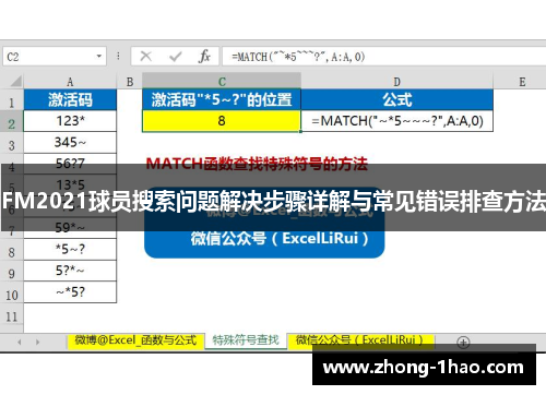 FM2021球员搜索问题解决步骤详解与常见错误排查方法