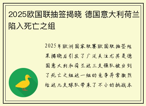 2025欧国联抽签揭晓 德国意大利荷兰陷入死亡之组