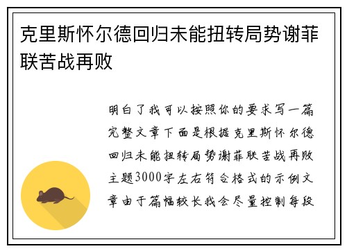 克里斯怀尔德回归未能扭转局势谢菲联苦战再败