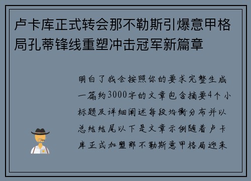 卢卡库正式转会那不勒斯引爆意甲格局孔蒂锋线重塑冲击冠军新篇章