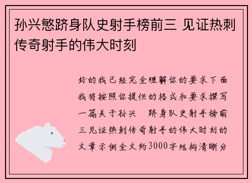 孙兴慜跻身队史射手榜前三 见证热刺传奇射手的伟大时刻