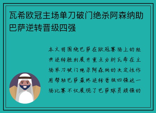 瓦希欧冠主场单刀破门绝杀阿森纳助巴萨逆转晋级四强