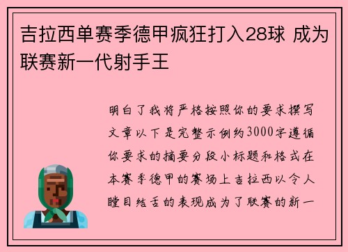 吉拉西单赛季德甲疯狂打入28球 成为联赛新一代射手王