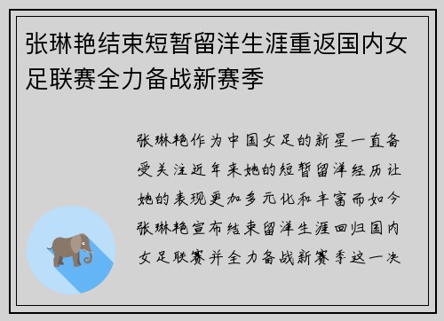 张琳艳结束短暂留洋生涯重返国内女足联赛全力备战新赛季 张琳艳结束短暂留洋生涯重返国内女足联赛全力备战新赛季